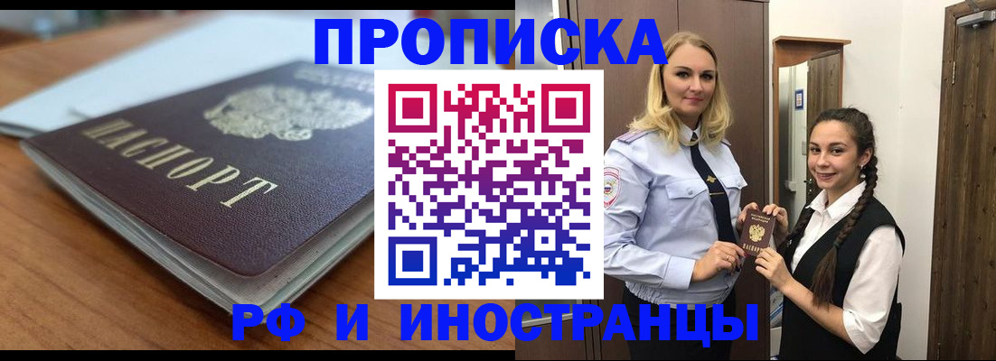 прописка в квартире в Арсеньеве