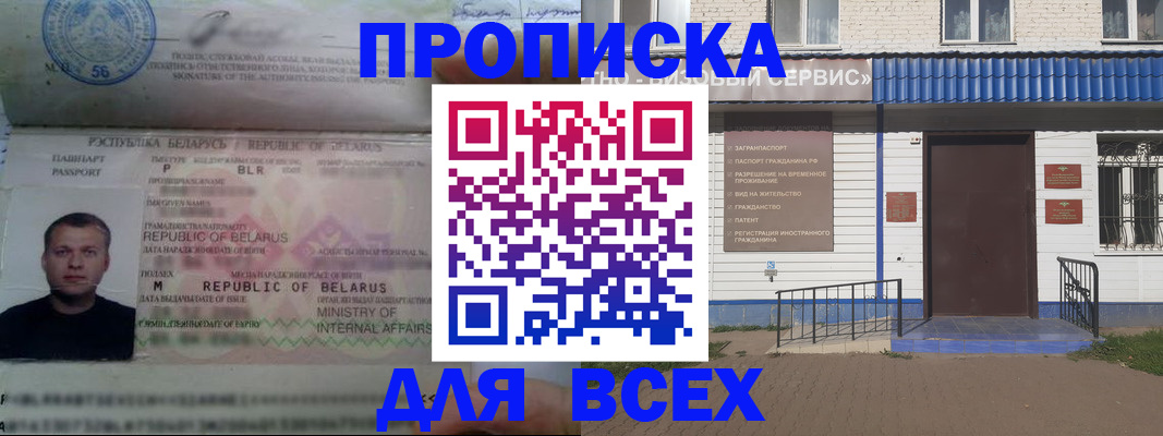 временная прописка в Арсеньеве