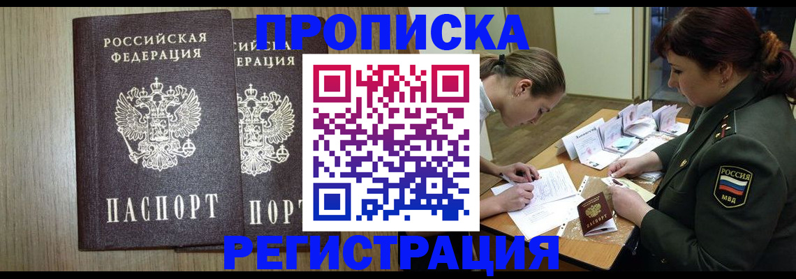 прописка регистрация в Арсеньеве