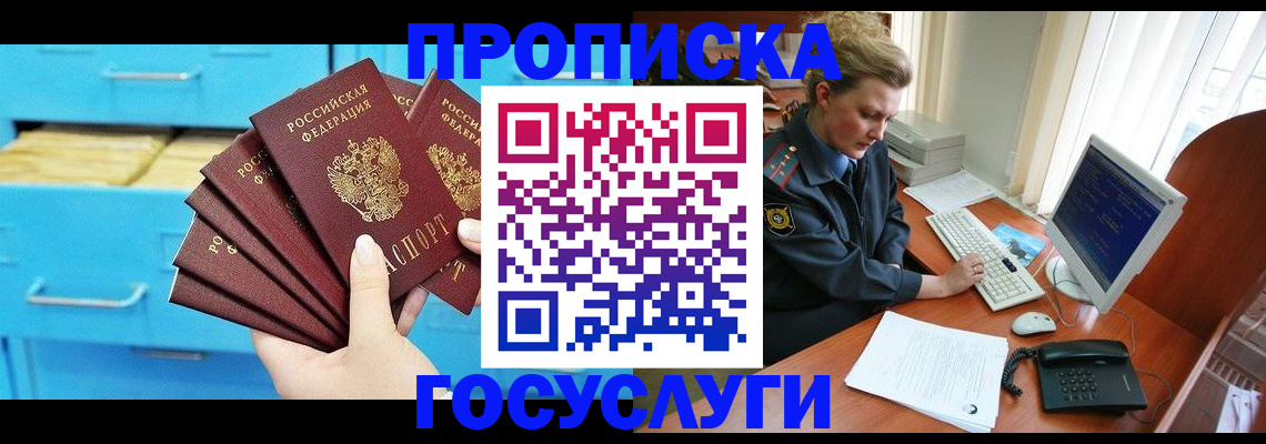 прописка для школы в Арсеньеве
